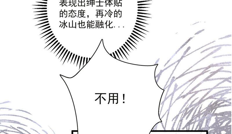 《约会，请给好评！》第6话 不是变态是绅士 第31页