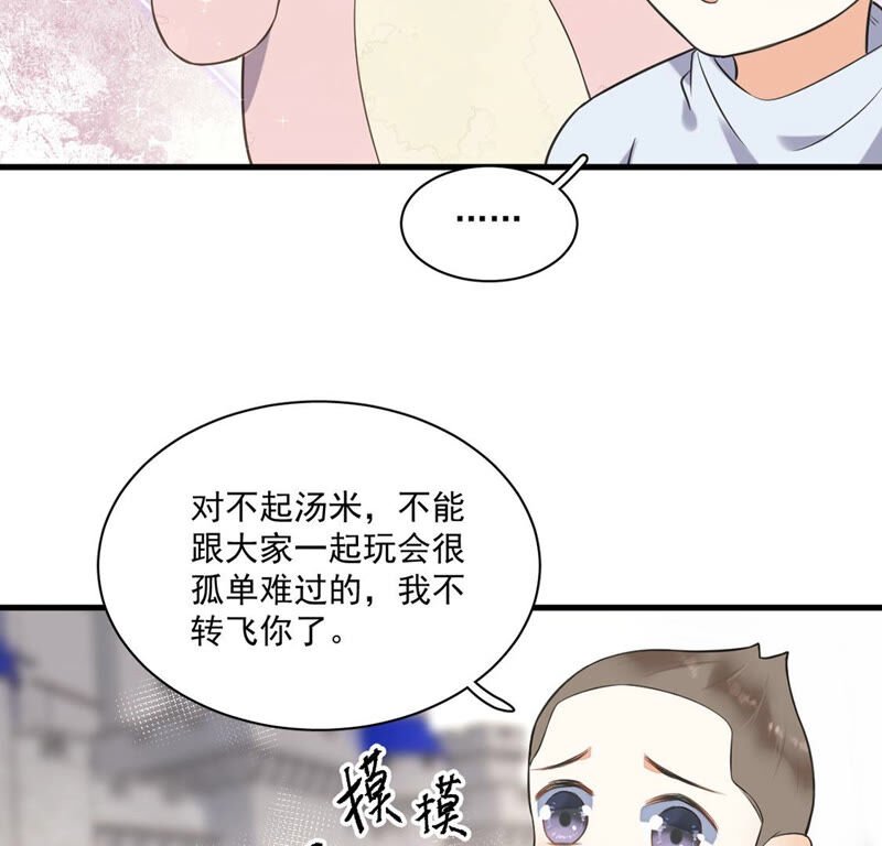 《约会，请给好评！》第5话 不能轻易对你温柔 第11页