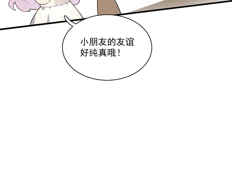 《约会，请给好评！》第5话 不能轻易对你温柔 第16页