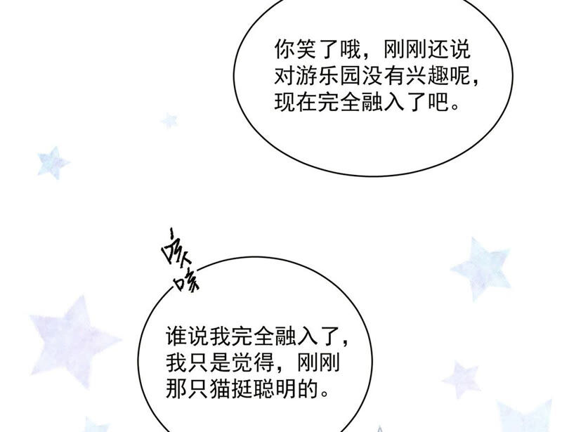 《约会，请给好评！》第5话 不能轻易对你温柔 第18页