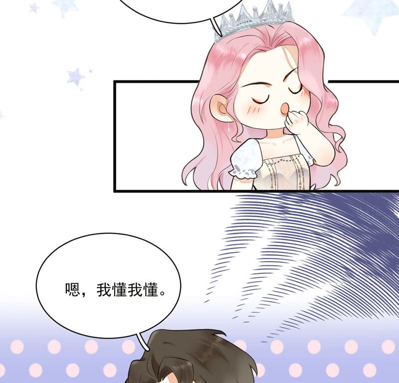 《约会，请给好评！》第5话 不能轻易对你温柔 第19页