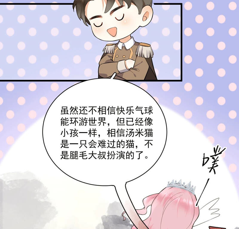 《约会，请给好评！》第5话 不能轻易对你温柔 第20页