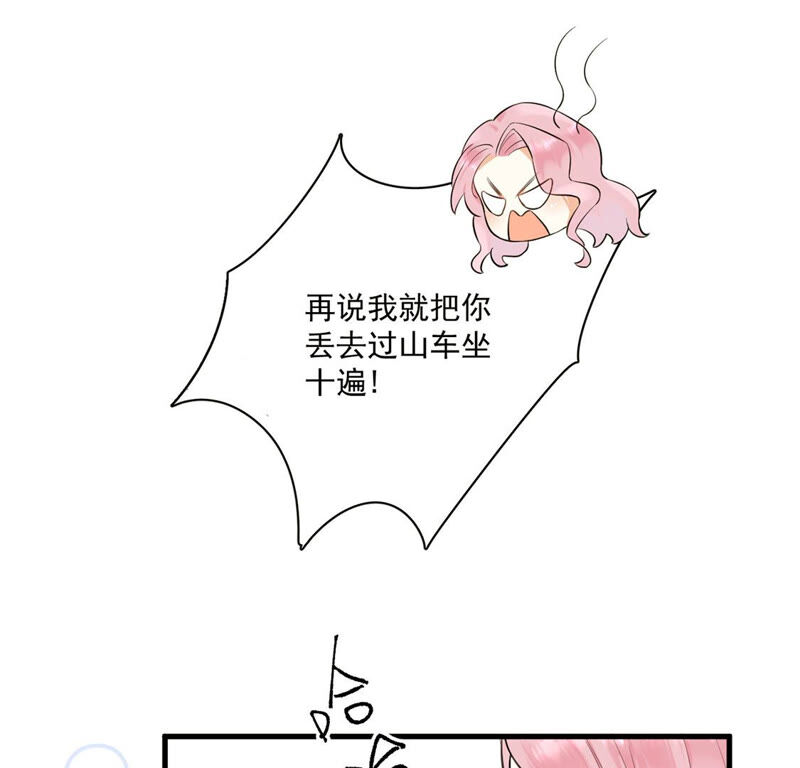 《约会，请给好评！》第5话 不能轻易对你温柔 第22页