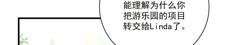 《约会，请给好评！》第5话 不能轻易对你温柔 第24页
