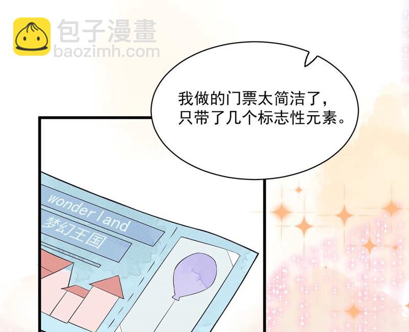 《约会，请给好评！》第5话 不能轻易对你温柔 第26页
