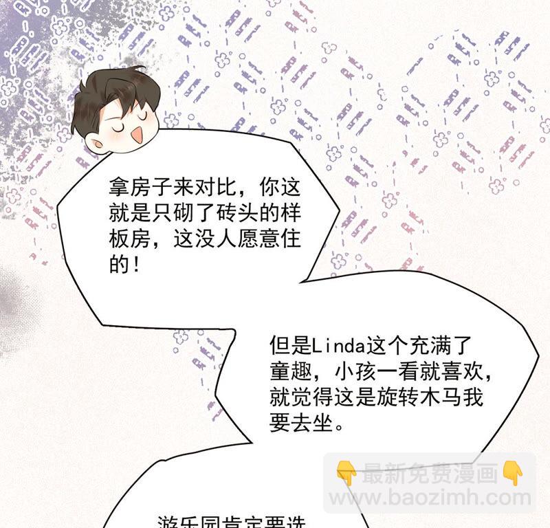 《约会，请给好评！》第5话 不能轻易对你温柔 第34页