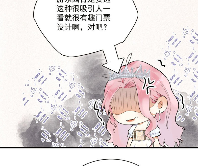 《约会，请给好评！》第5话 不能轻易对你温柔 第35页