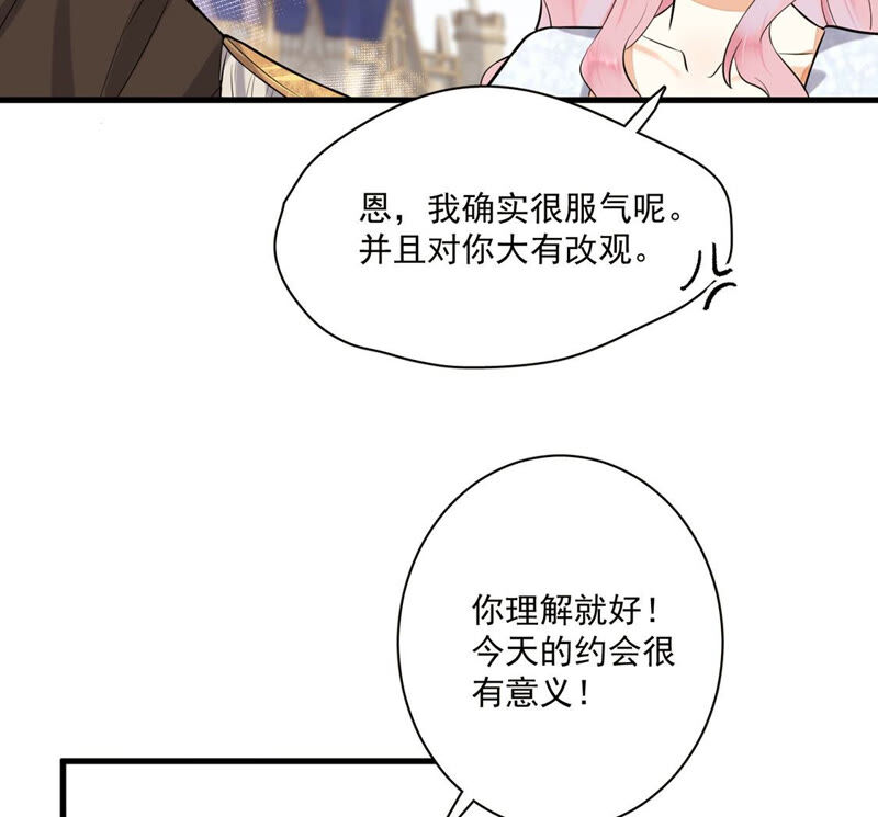 《约会，请给好评！》第5话 不能轻易对你温柔 第37页