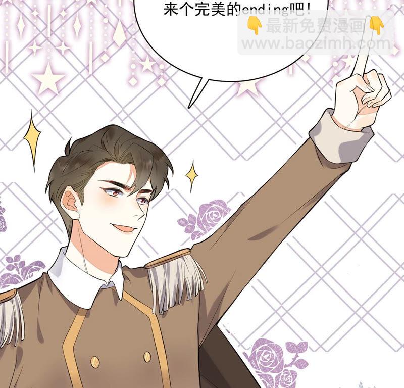 《约会，请给好评！》第5话 不能轻易对你温柔 第39页