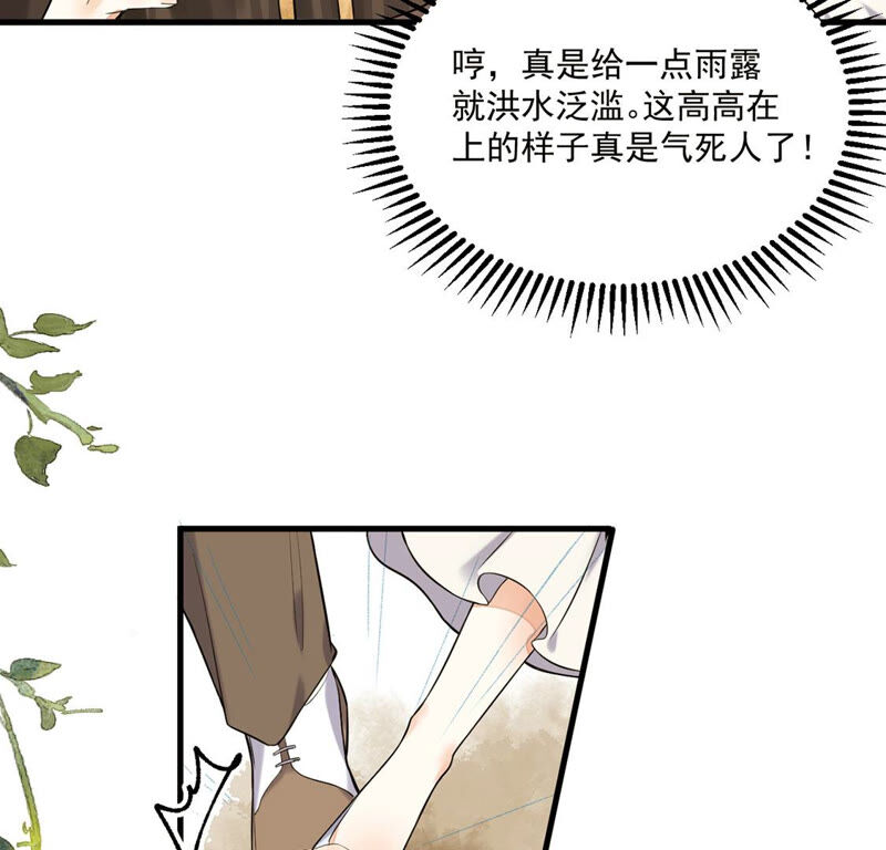 《约会，请给好评！》第5话 不能轻易对你温柔 第41页