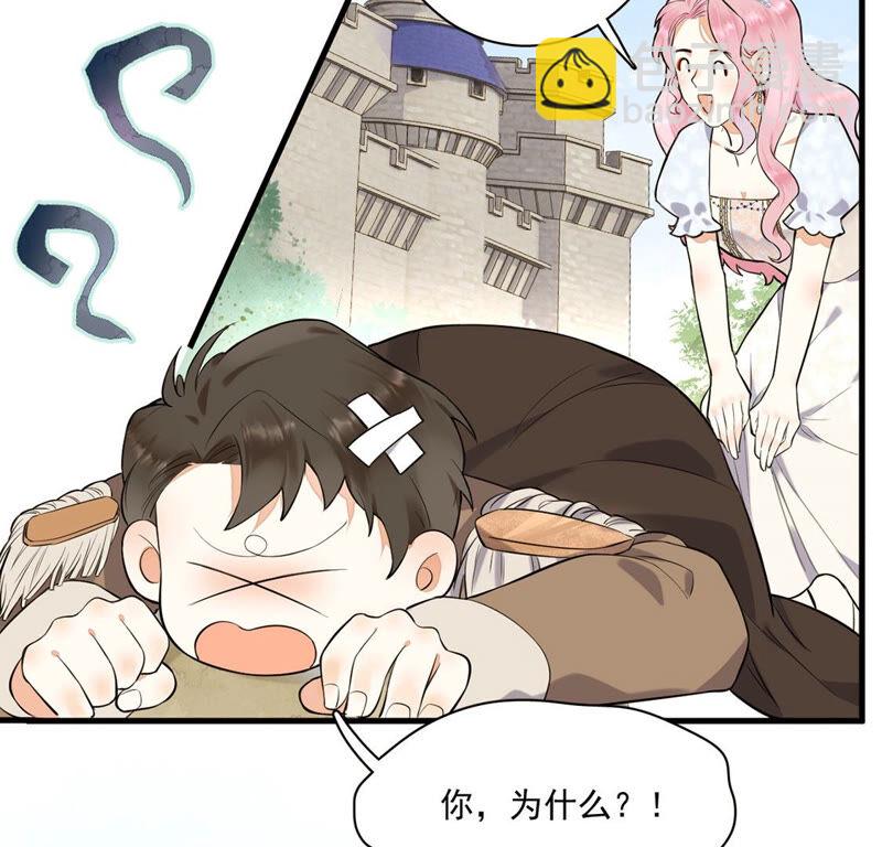 《约会，请给好评！》第5话 不能轻易对你温柔 第43页
