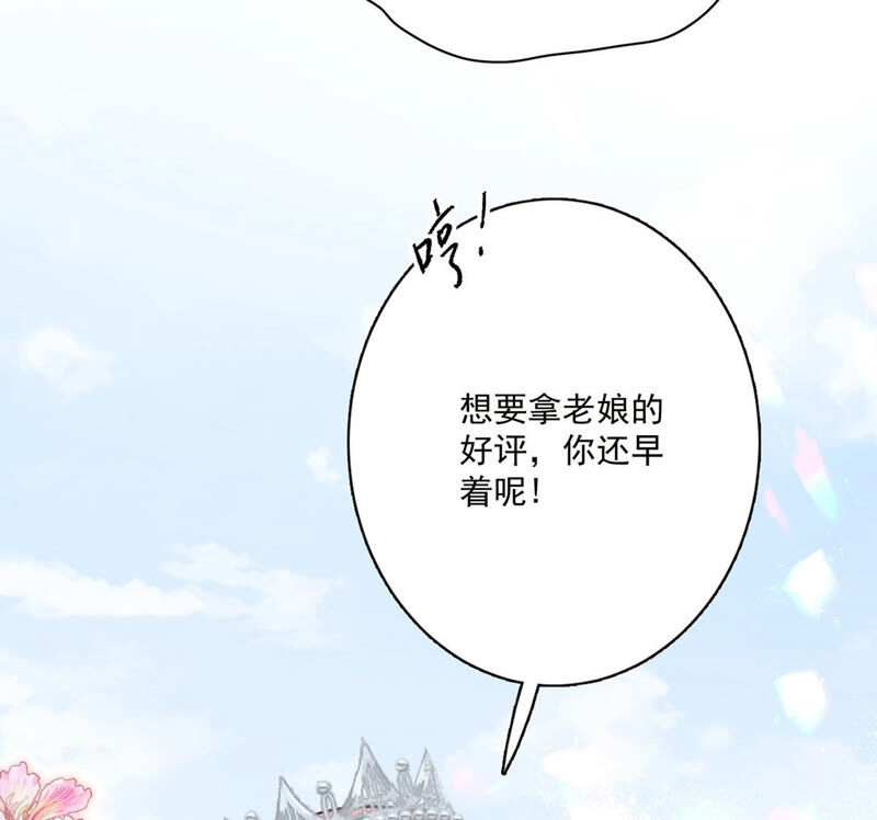 《约会，请给好评！》第5话 不能轻易对你温柔 第44页