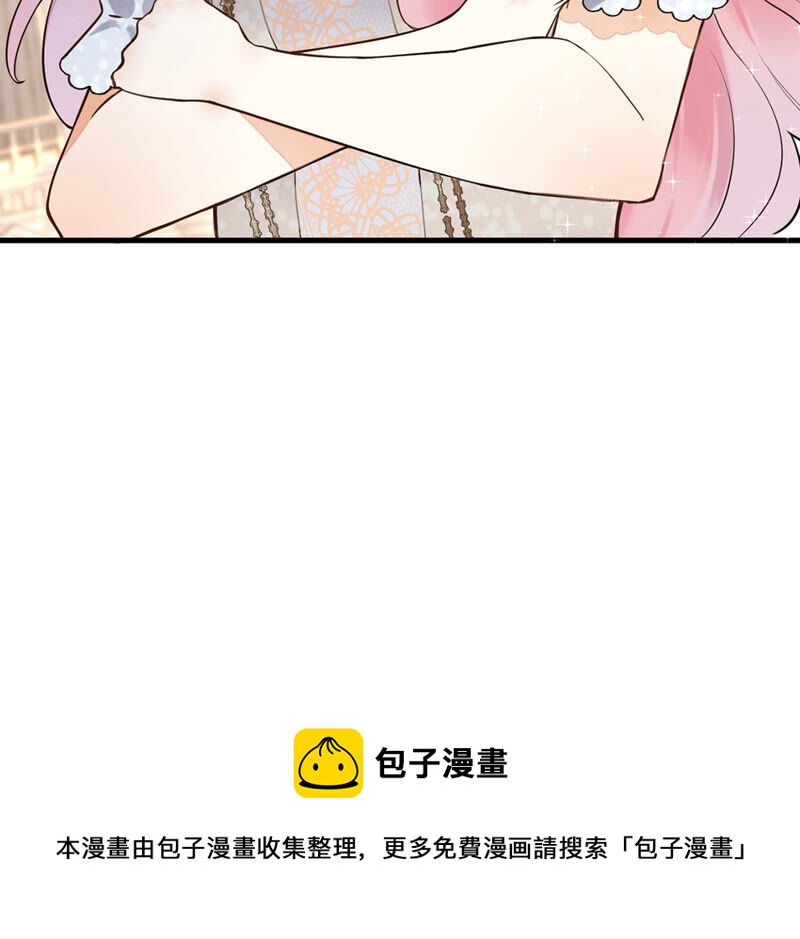 《约会，请给好评！》第5话 不能轻易对你温柔 第46页