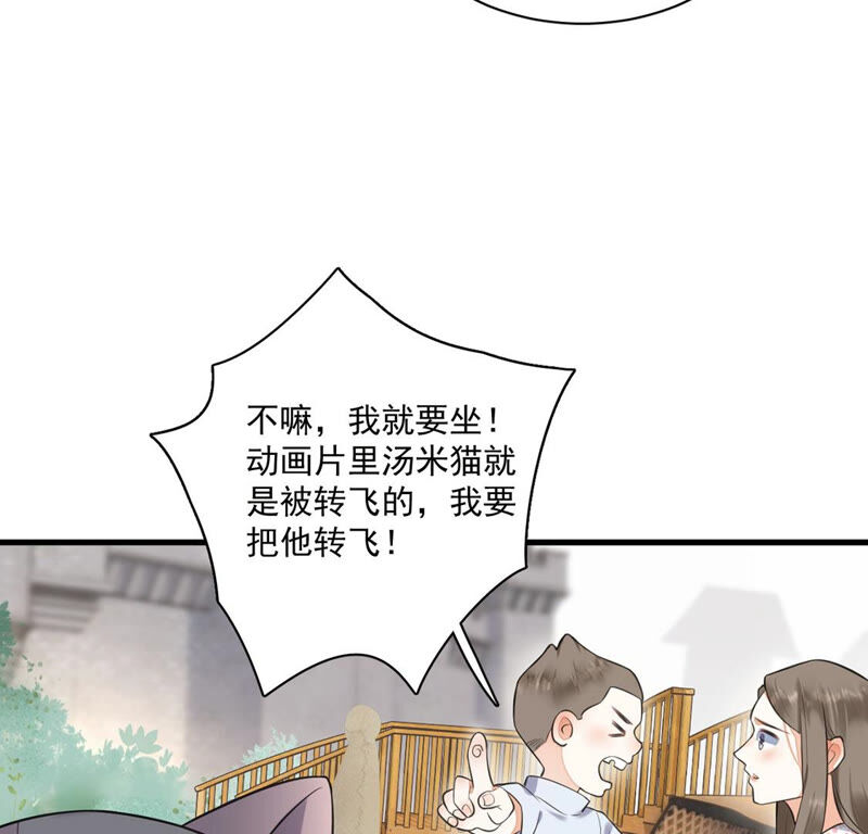 《约会，请给好评！》第5话 不能轻易对你温柔 第6页