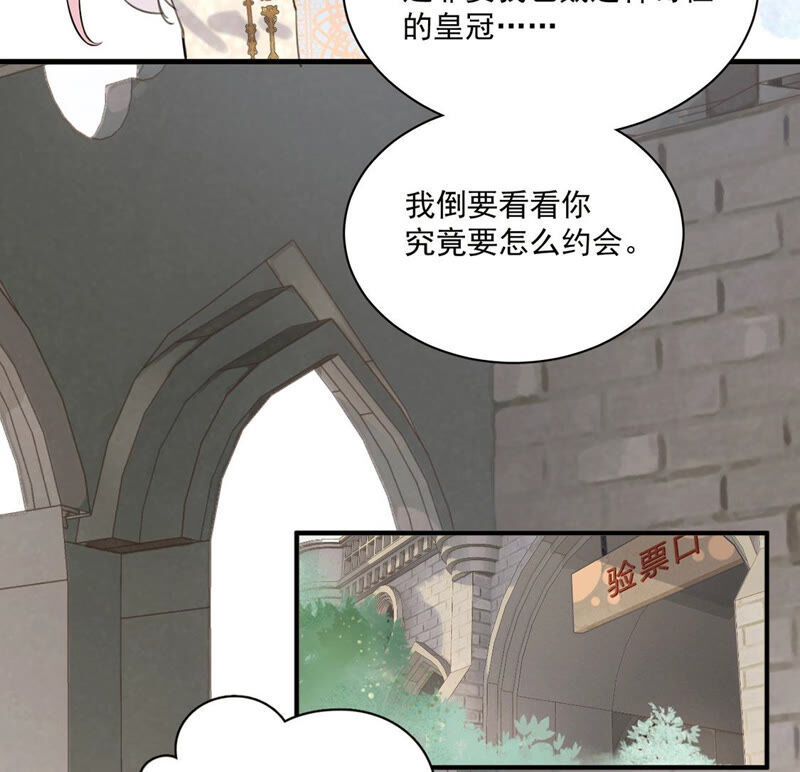《约会，请给好评！》第4话 我是不会心动的！ 第10页