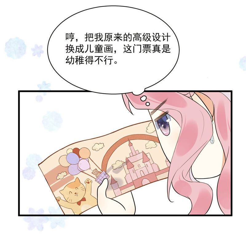 《约会，请给好评！》第4话 我是不会心动的！ 第15页