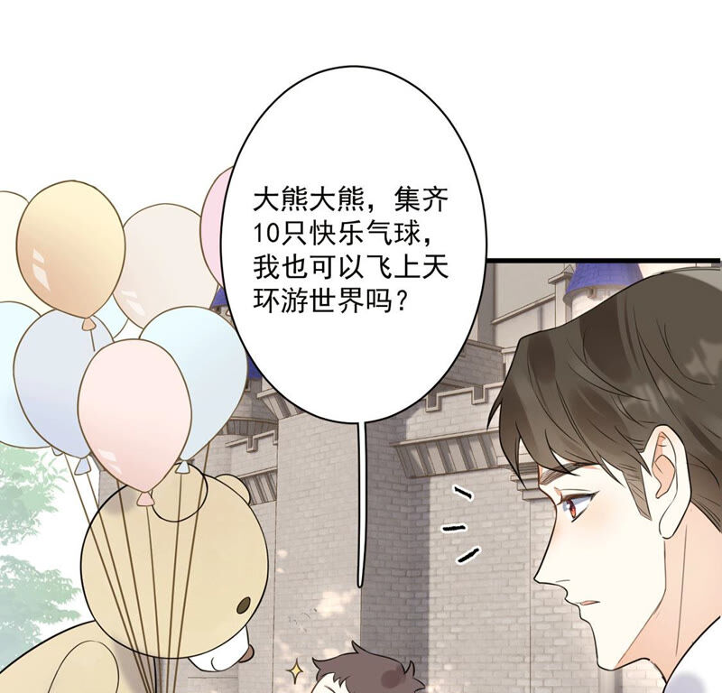 《约会，请给好评！》第4话 我是不会心动的！ 第16页