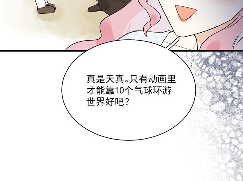 《约会，请给好评！》第4话 我是不会心动的！ 第22页
