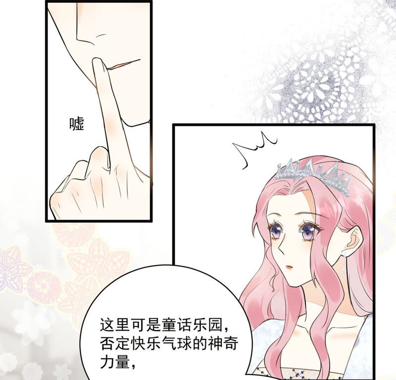 《约会，请给好评！》第4话 我是不会心动的！ 第23页