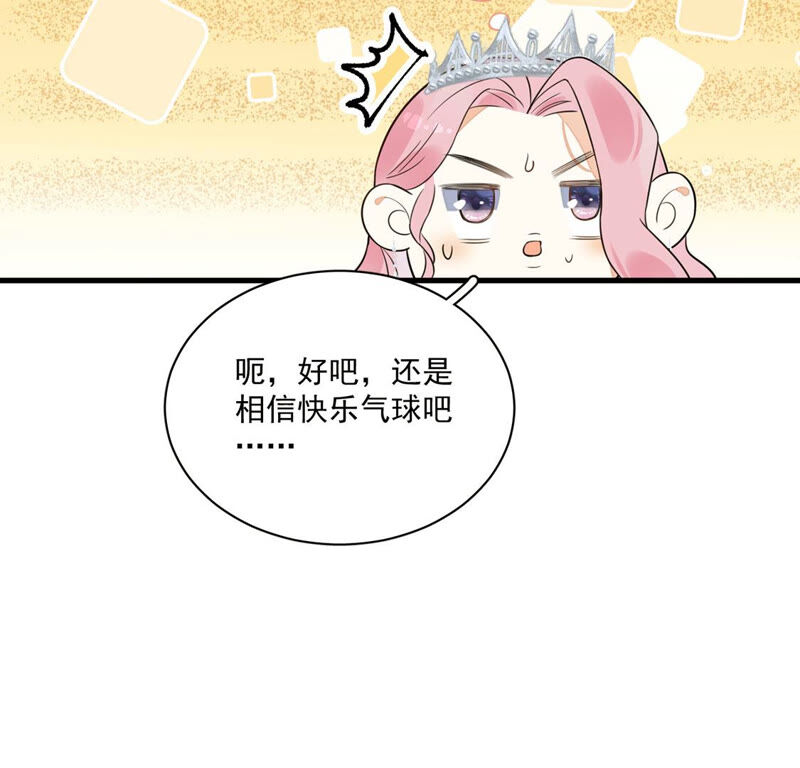 《约会，请给好评！》第4话 我是不会心动的！ 第27页