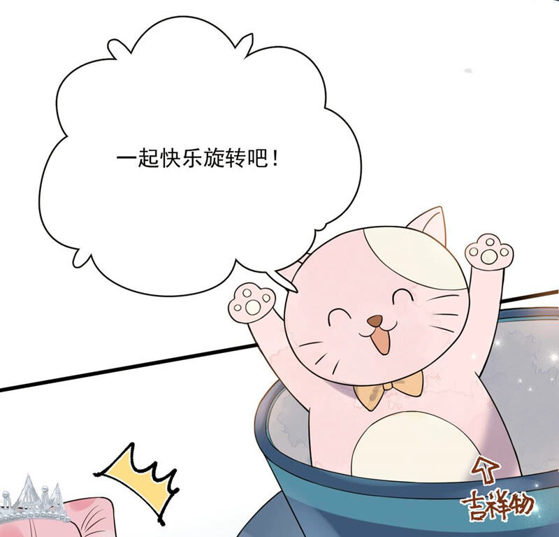 《约会，请给好评！》第4话 我是不会心动的！ 第35页