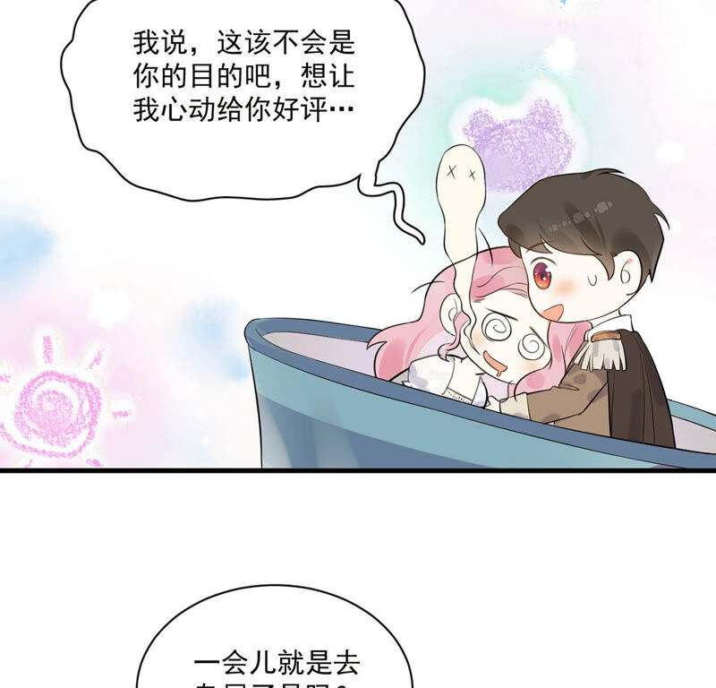 《约会，请给好评！》第4话 我是不会心动的！ 第40页