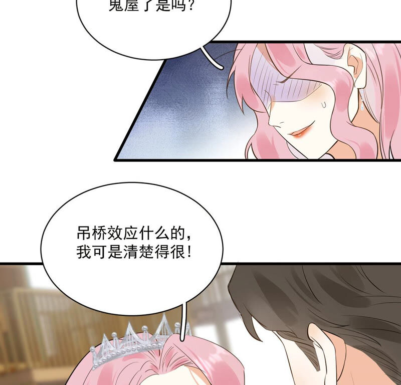 《约会，请给好评！》第4话 我是不会心动的！ 第41页