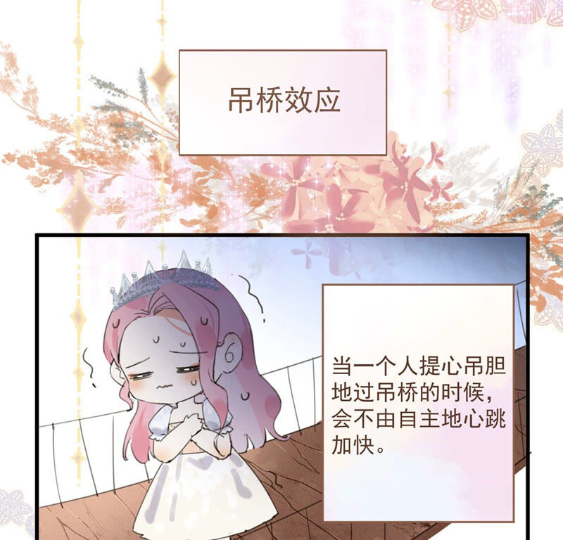《约会，请给好评！》第4话 我是不会心动的！ 第43页