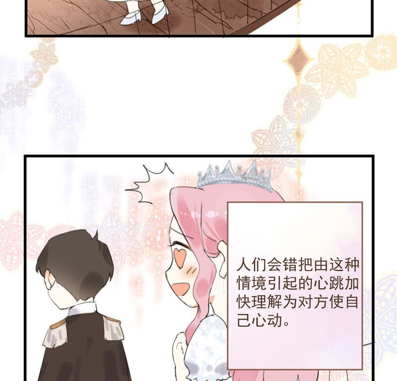 《约会，请给好评！》第4话 我是不会心动的！ 第44页