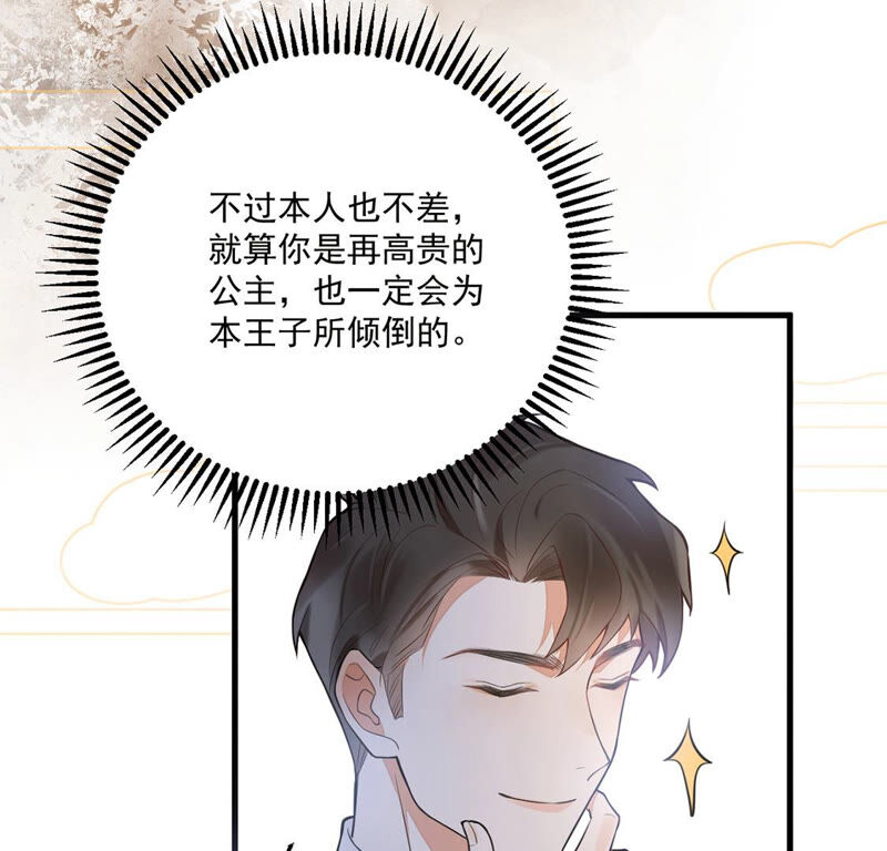 《约会，请给好评！》第7话 他是不是故意整我？！ 第16页