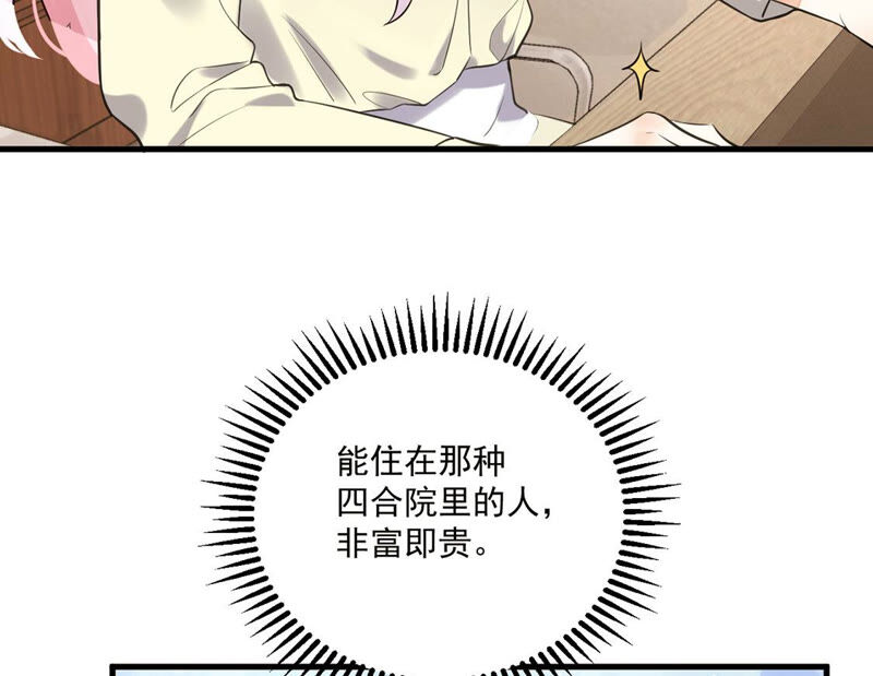 《约会，请给好评！》第7话 他是不是故意整我？！ 第33页