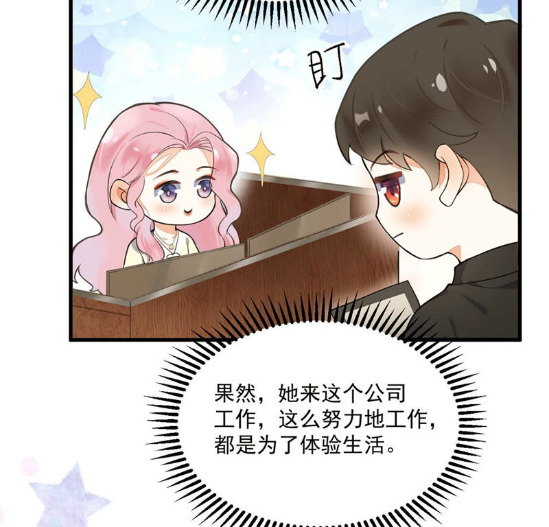《约会，请给好评！》第7话 他是不是故意整我？！ 第34页