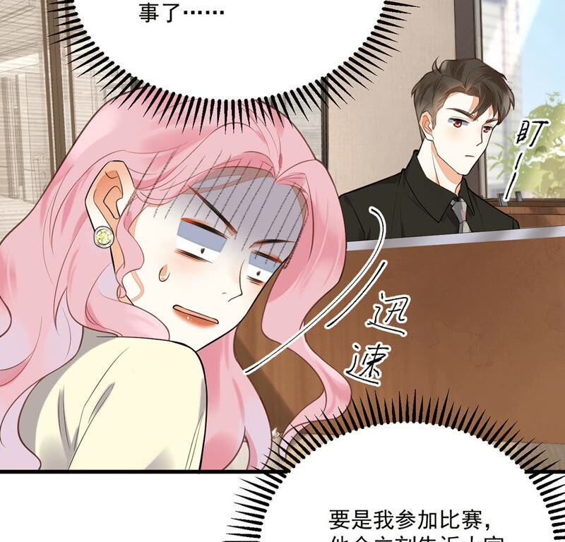 《约会，请给好评！》第7话 他是不是故意整我？！ 第38页