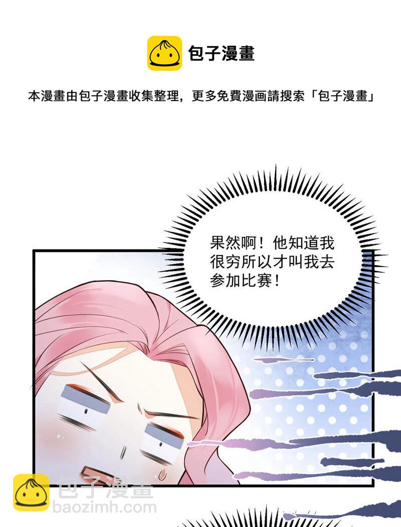 《约会，请给好评！》第7话 他是不是故意整我？！ 第43页
