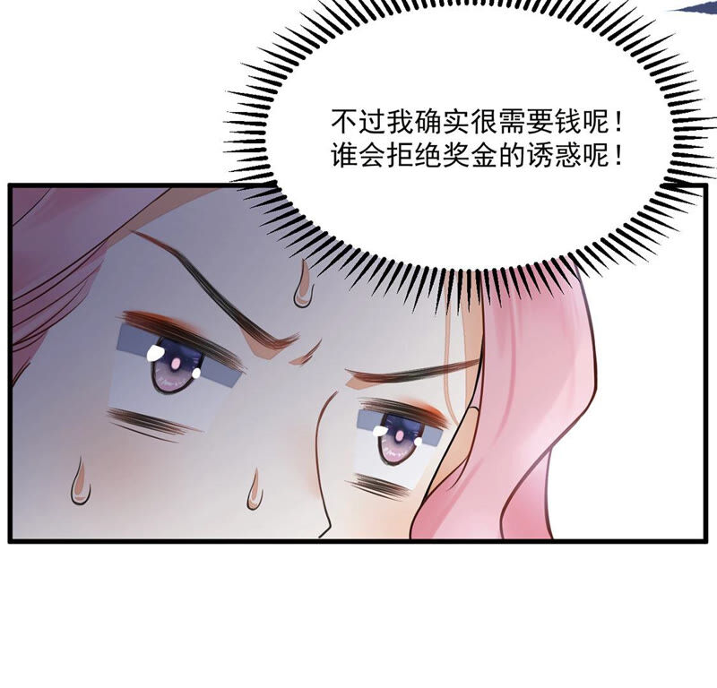 《约会，请给好评！》第7话 他是不是故意整我？！ 第44页