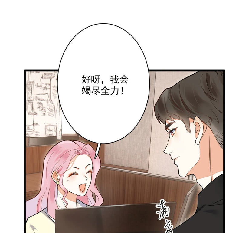 《约会，请给好评！》第7话 他是不是故意整我？！ 第46页