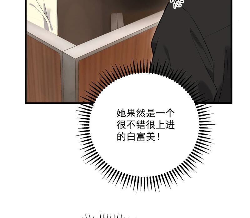 《约会，请给好评！》第7话 他是不是故意整我？！ 第47页