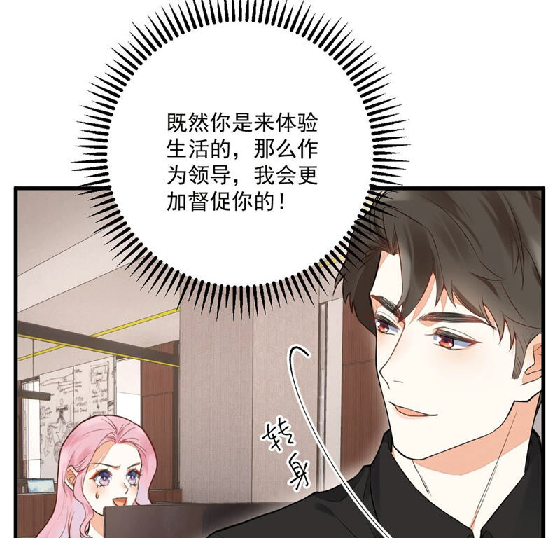 《约会，请给好评！》第7话 他是不是故意整我？！ 第48页