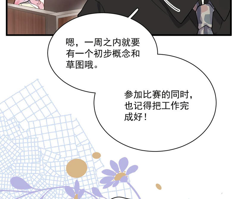 《约会，请给好评！》第7话 他是不是故意整我？！ 第49页