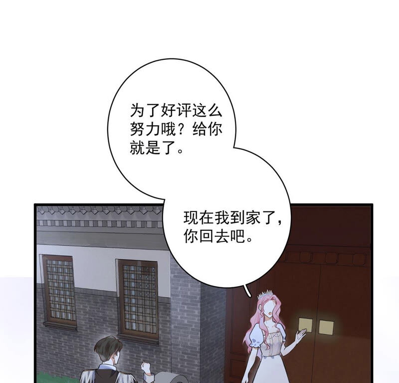 《约会，请给好评！》第7话 他是不是故意整我？！ 第4页