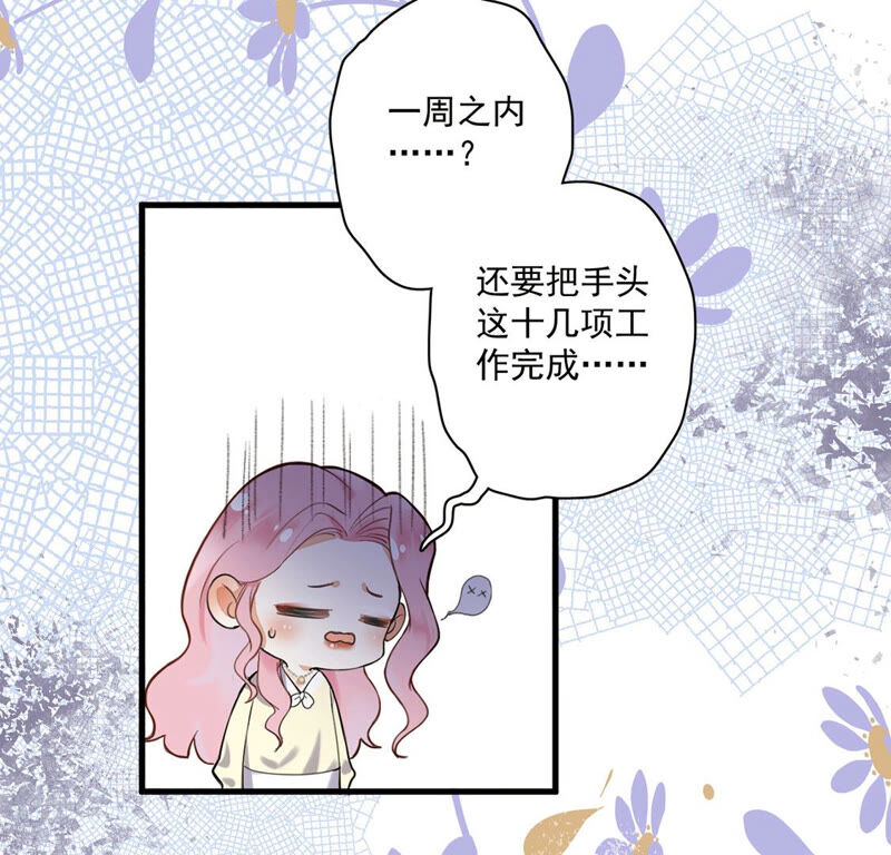 《约会，请给好评！》第7话 他是不是故意整我？！ 第50页