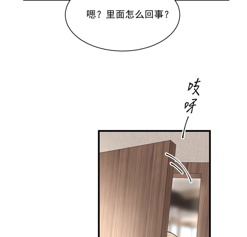 《约会，请给好评！》第11话 办公室恋情被发现 第12页