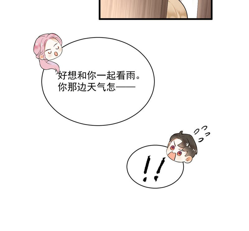 《约会，请给好评！》第11话 办公室恋情被发现 第13页