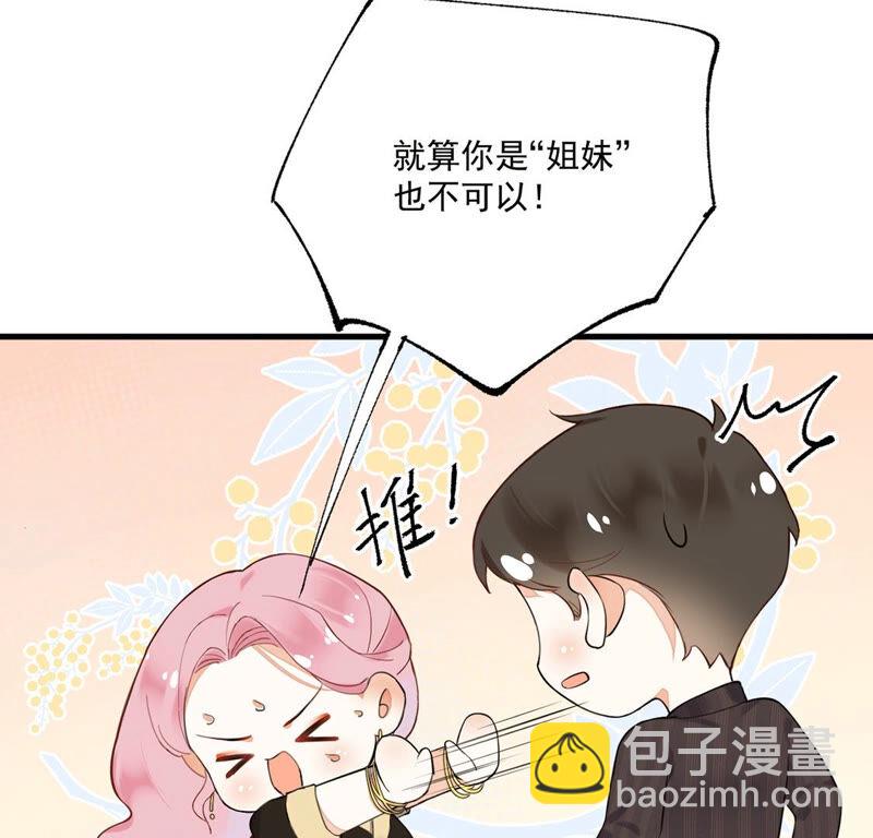 《约会，请给好评！》第11话 办公室恋情被发现 第28页