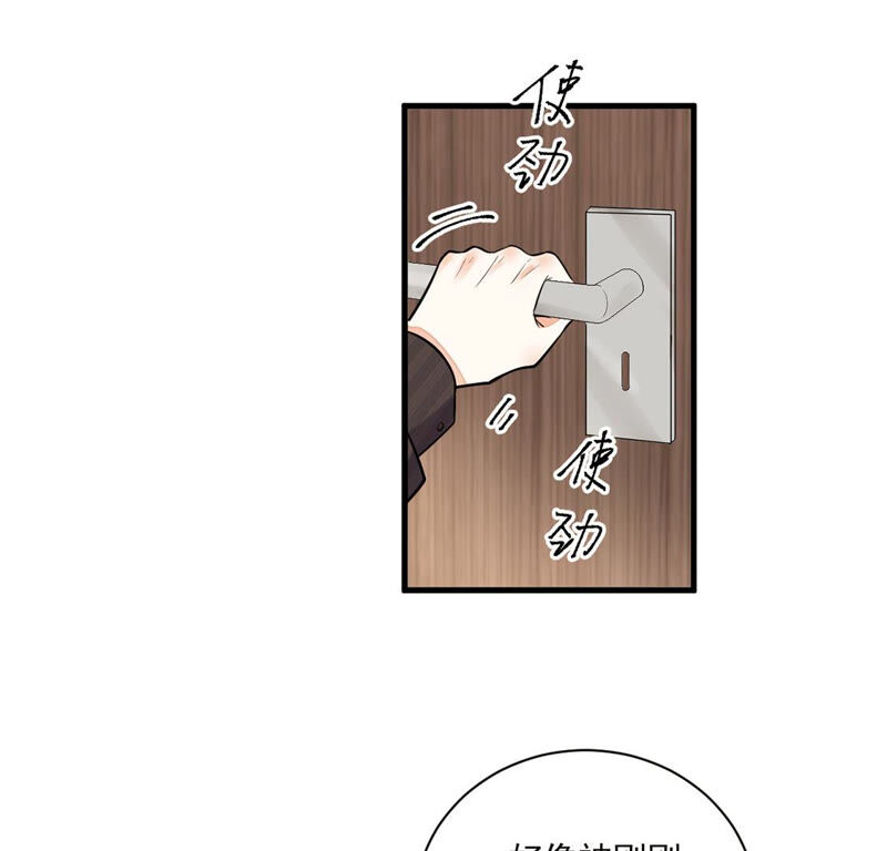 《约会，请给好评！》第11话 办公室恋情被发现 第33页