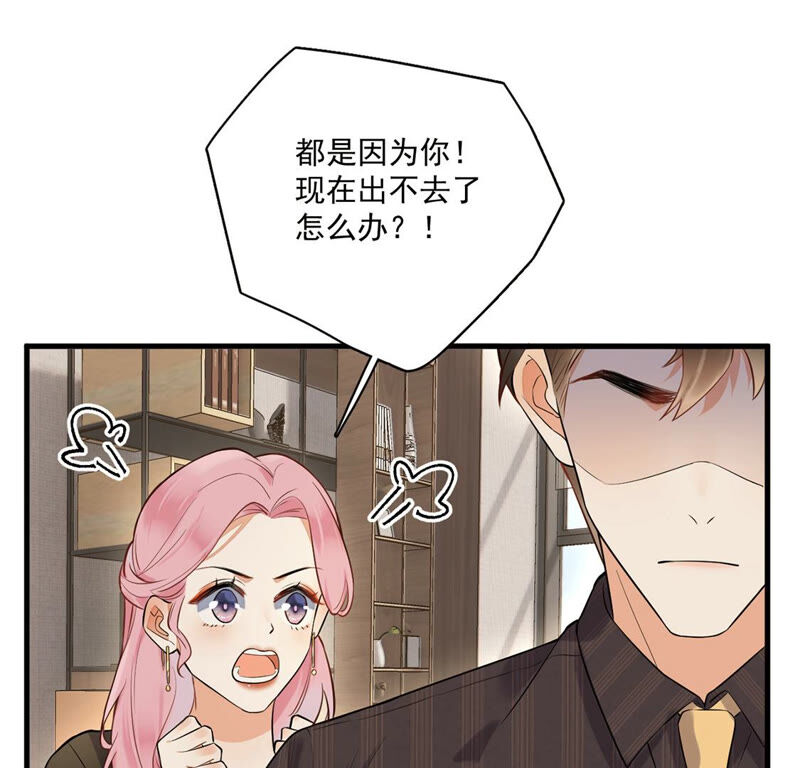 《约会，请给好评！》第11话 办公室恋情被发现 第36页