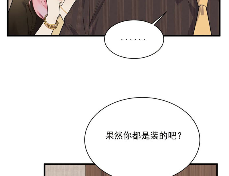 《约会，请给好评！》第11话 办公室恋情被发现 第37页