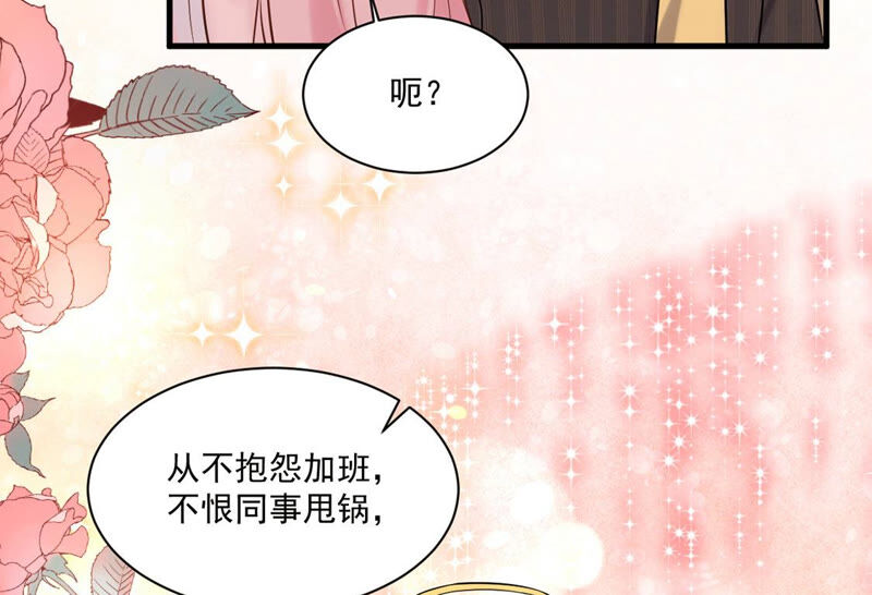 《约会，请给好评！》第11话 办公室恋情被发现 第39页