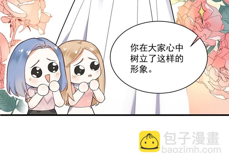《约会，请给好评！》第11话 办公室恋情被发现 第41页