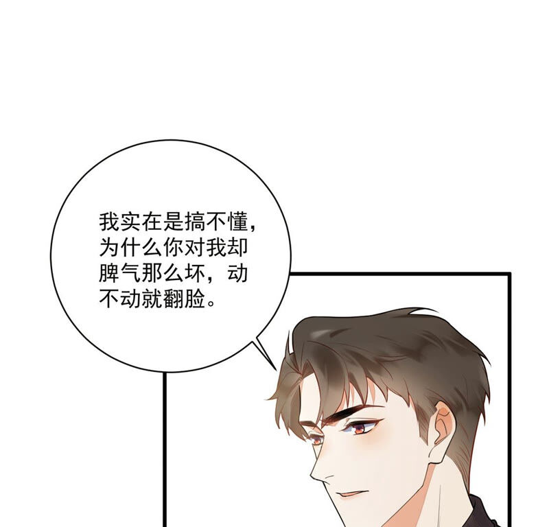 《约会，请给好评！》第11话 办公室恋情被发现 第42页
